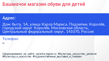 Башмачок магазин обуви для детей - визитка