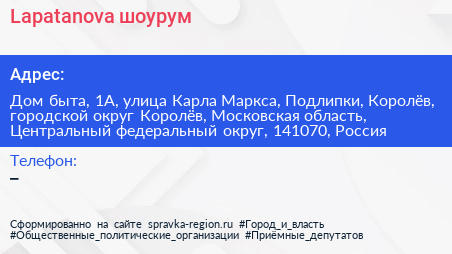 Lapatanova шоурум - визитка