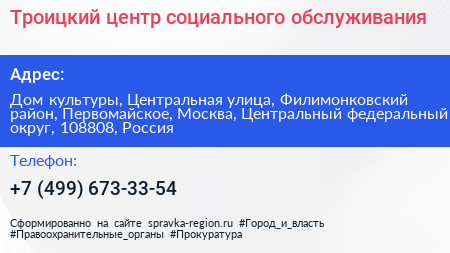 Троицкий центр социального обслуживания - визитка