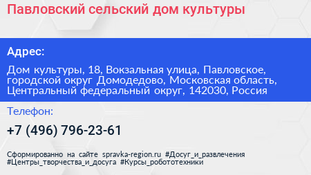 Павловский сельский дом культуры - визитка