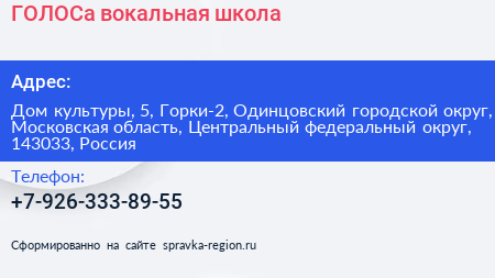 ГОЛОСа вокальная школа - визитка