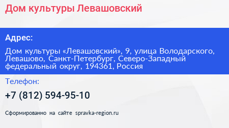 Дом культуры Левашовский - визитка