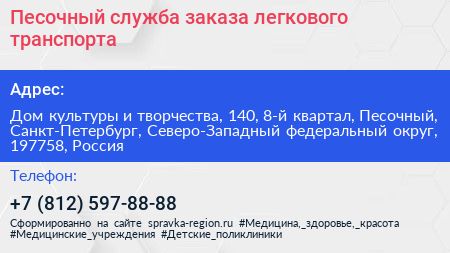 Песочный служба заказа легкового транспорта - визитка