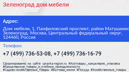 Зеленоград дом мебели - визитка