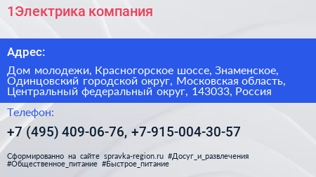 1Электрика компания - визитка