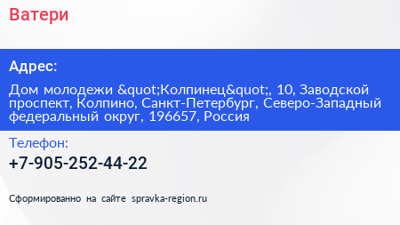 Ватери - визитка