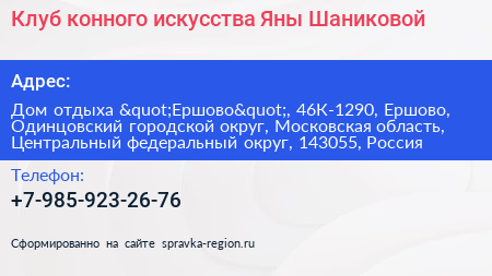 Клуб конного искусства Яны Шаниковой - визитка