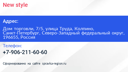 New style - визитка