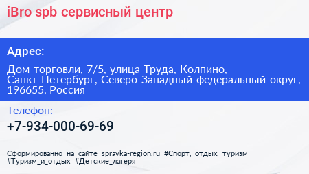 iBro spb сервисный центр - визитка