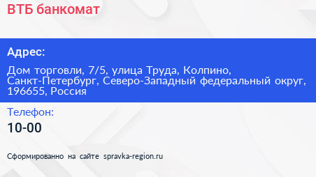 ВТБ банкомат - визитка