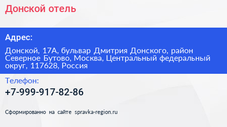 Донской отель - визитка