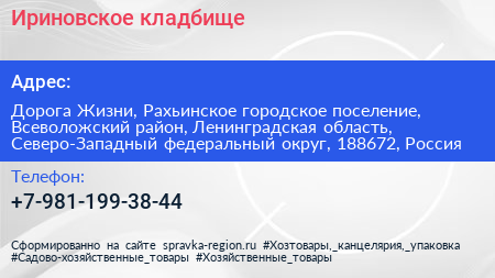 Ириновское кладбище - визитка