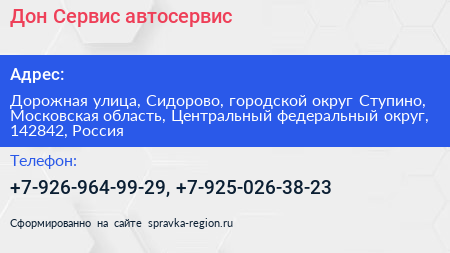 Дон Сервис автосервис - визитка