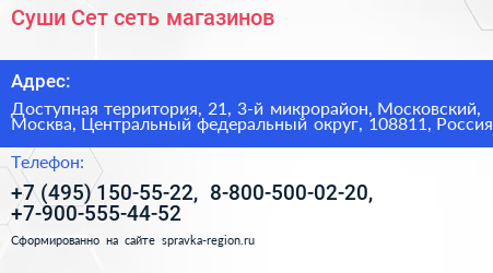 Суши Сет сеть магазинов - визитка