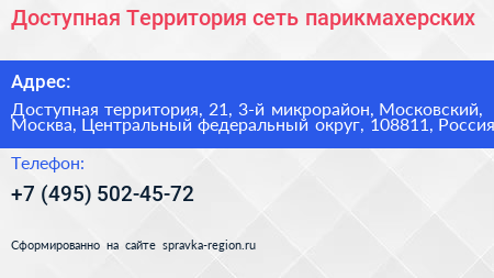 Доступная Территория сеть парикмахерских - визитка