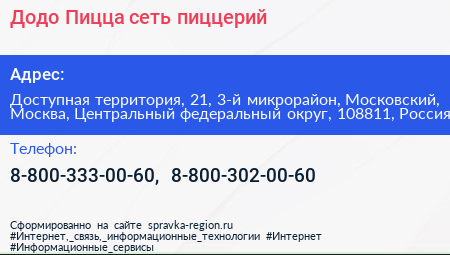 Додо Пицца сеть пиццерий - визитка