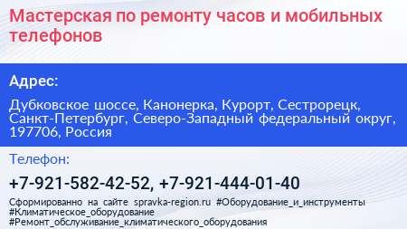 Мастерская по ремонту часов и мобильных телефонов - визитка