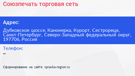 Союзпечать торговая сеть - визитка