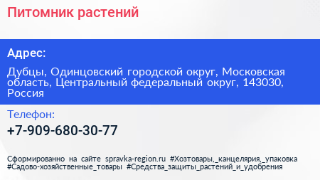 Питомник растений - визитка