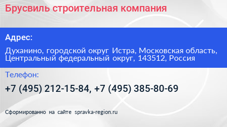 Брусвиль строительная компания - визитка