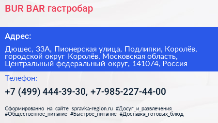 BUR BAR гастробар - визитка