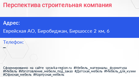 Нажмите, чтобы скачать визитку Перспектива строительная компания - визитка