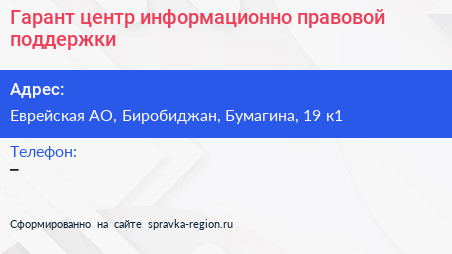 Гарант центр информационно правовой поддержки - визитка