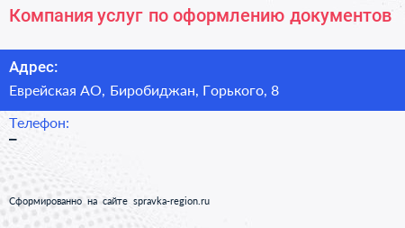 Нажмите, чтобы скачать визитку Компания услуг по оформлению документов - визитка