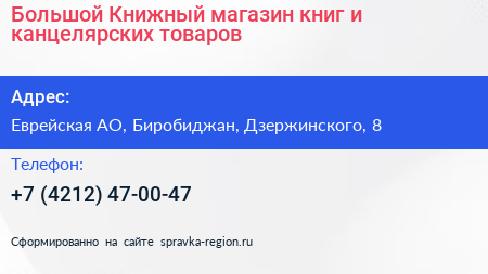 Большой Книжный магазин книг и канцелярских товаров - визитка