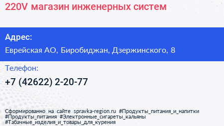 Нажмите, чтобы скачать визитку 220V магазин инженерных систем - визитка
