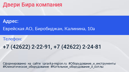 Двери Бира компания - визитка