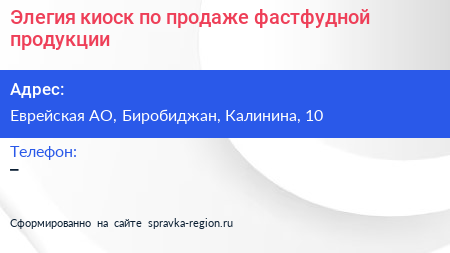 Элегия киоск по продаже фастфудной продукции - визитка