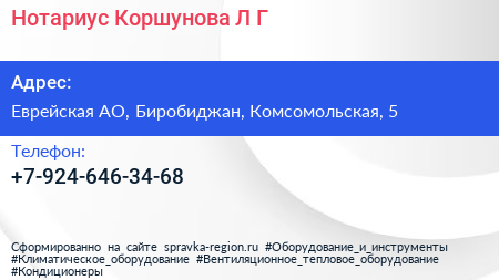 Нажмите, чтобы скачать визитку Нотариус Коршунова Л Г - визитка