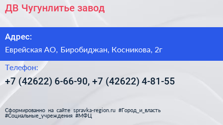 ДВ Чугунлитье завод - визитка