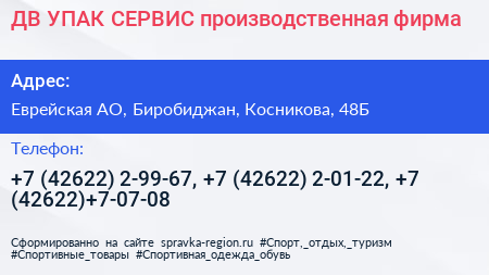 ДВ УПАК СЕРВИС производственная фирма - визитка