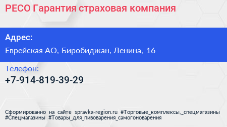 Нажмите, чтобы скачать визитку РЕСО Гарантия страховая компания - визитка
