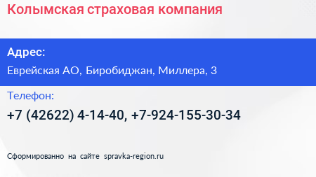 Нажмите, чтобы скачать визитку Колымская страховая компания - визитка