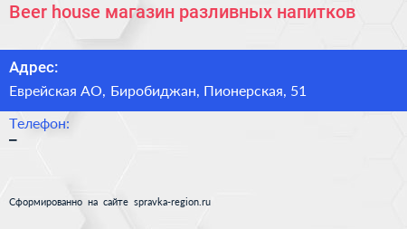 Нажмите, чтобы скачать визитку Beer house магазин разливных напитков - визитка