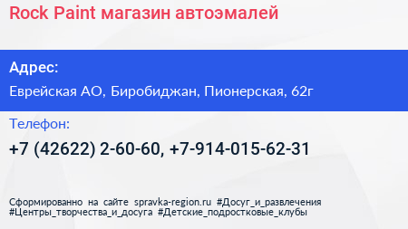 Rock Paint магазин автоэмалей - визитка