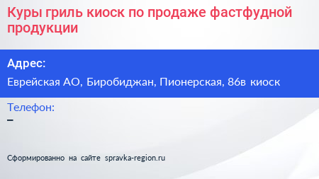 Куры гриль киоск по продаже фастфудной продукции - визитка