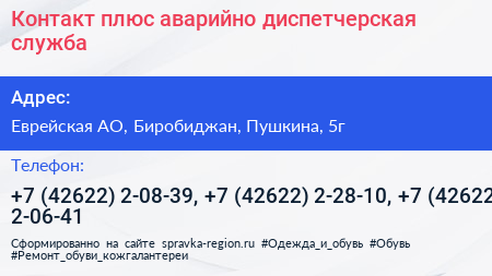 Контакт плюс аварийно диспетчерская служба - визитка