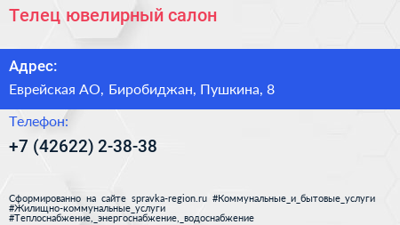 Нажмите, чтобы скачать визитку Телец ювелирный салон - визитка
