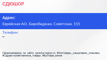 Нажмите, чтобы скачать визитку СДЮШОР - визитка