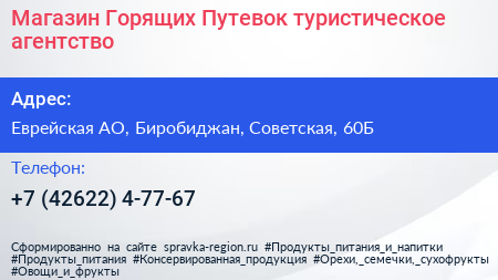 Магазин Горящих Путевок туристическое агентство - визитка