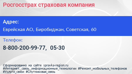 Нажмите, чтобы скачать визитку Росгосстрах страховая компания - визитка