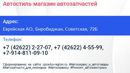 Автостиль магазин автозапчастей - визитка