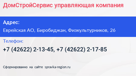 ДомСтройСервис управляющая компания - визитка