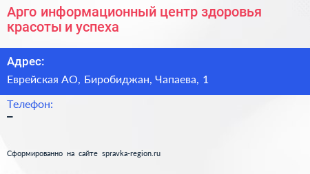 Арго информационный центр здоровья красоты и успеха - визитка