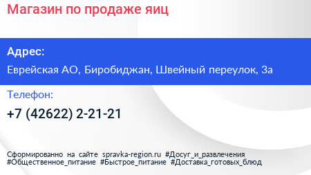 Магазин по продаже яиц - визитка
