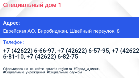 Специальный дом 1 - визитка